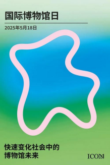 2025国际博物馆日石家庄主会场启幕：“双展联动+多维体验”展现文博新图景